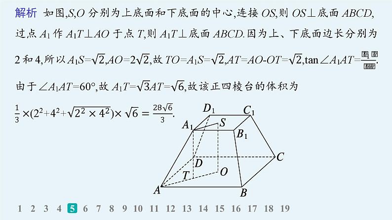 专题检测5第8页