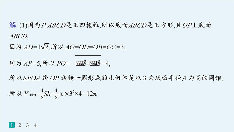 专题突破练19　空间角、空间距离第3页
