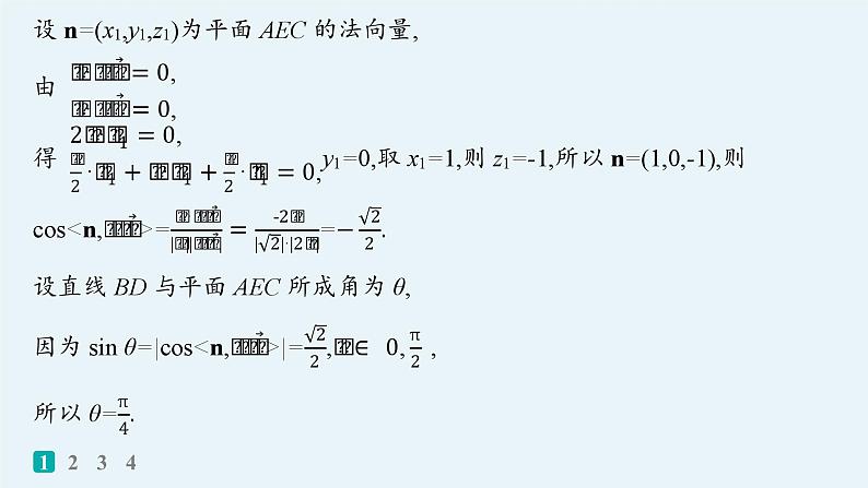 专题突破练19　空间角、空间距离第5页