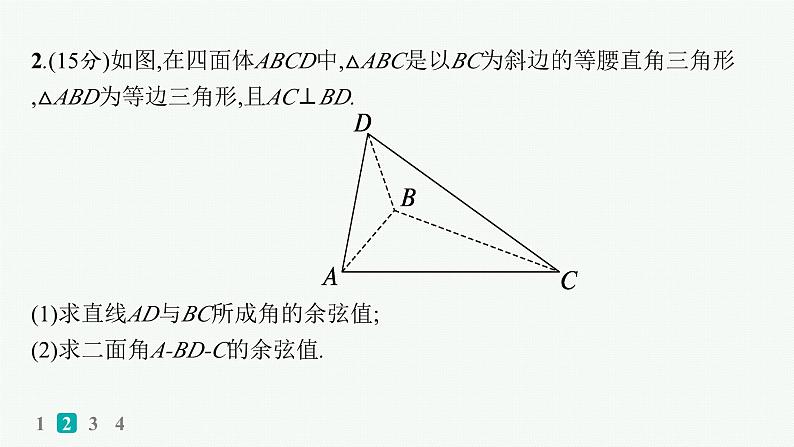 专题突破练19　空间角、空间距离第7页
