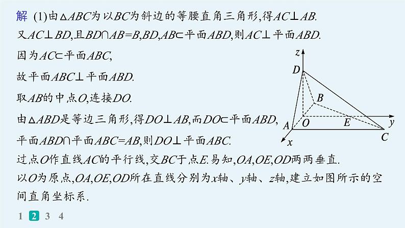 专题突破练19　空间角、空间距离第8页