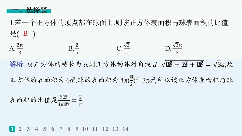 专题突破练17　空间几何体第2页