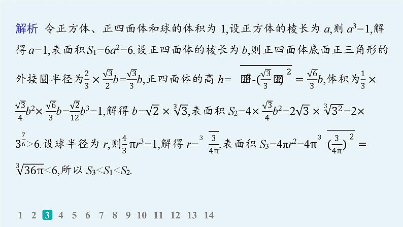 专题突破练17　空间几何体第5页