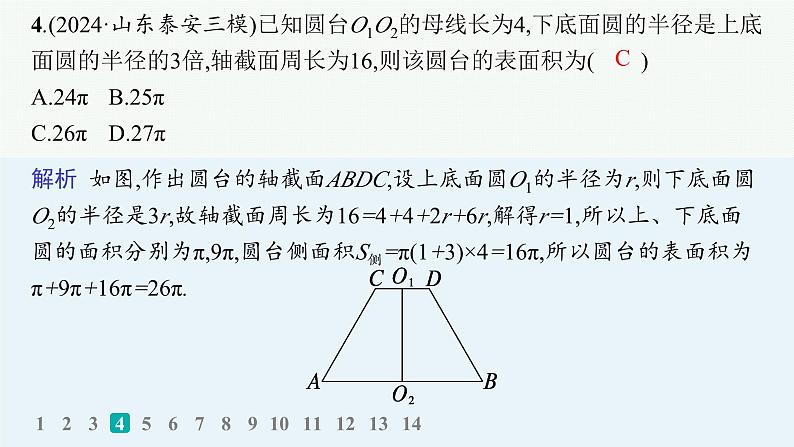 专题突破练17　空间几何体第6页