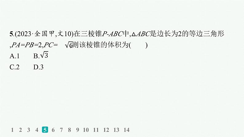 专题突破练17　空间几何体第7页