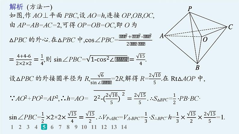 专题突破练17　空间几何体第8页