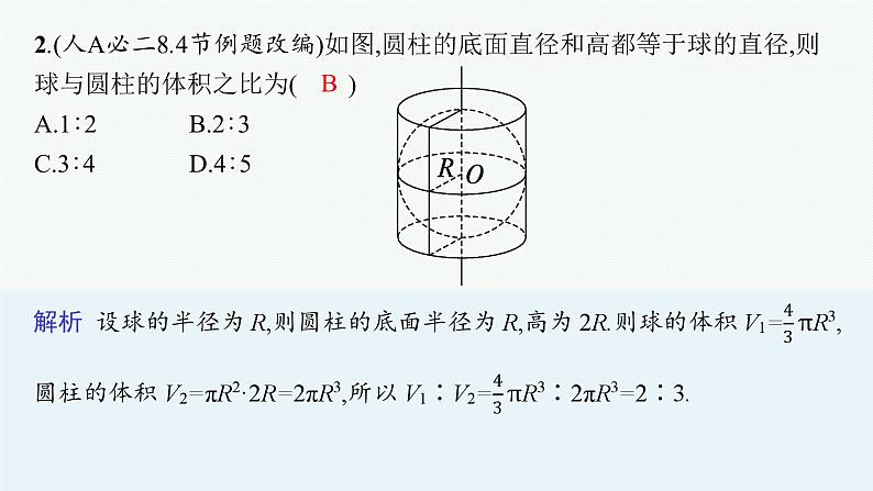 第1讲　空间几何体第6页