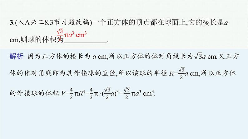 第1讲　空间几何体第7页