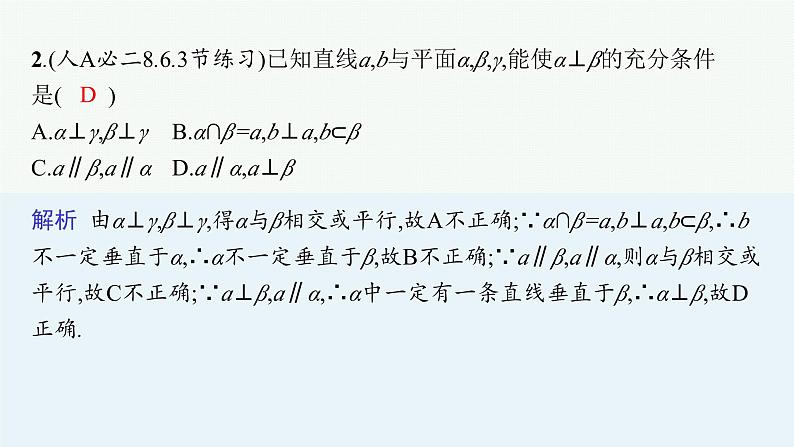 第2讲　立体几何中的证明问题第5页