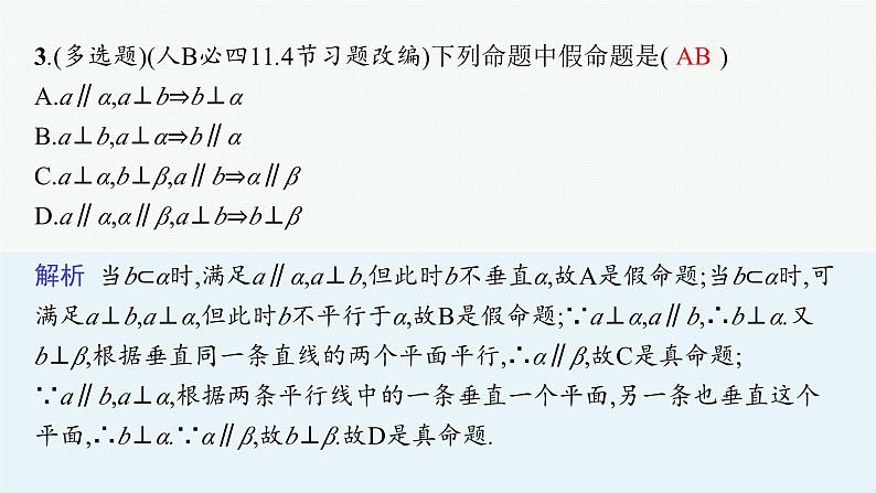 第2讲　立体几何中的证明问题第6页