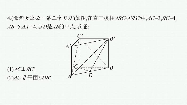 第2讲　立体几何中的证明问题第7页