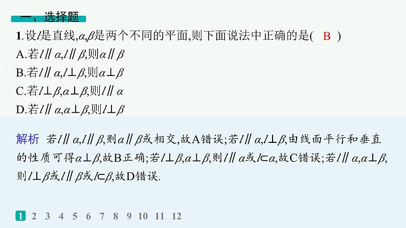 专题突破练18　立体几何中的证明问题第2页