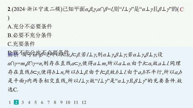 专题突破练18　立体几何中的证明问题第3页