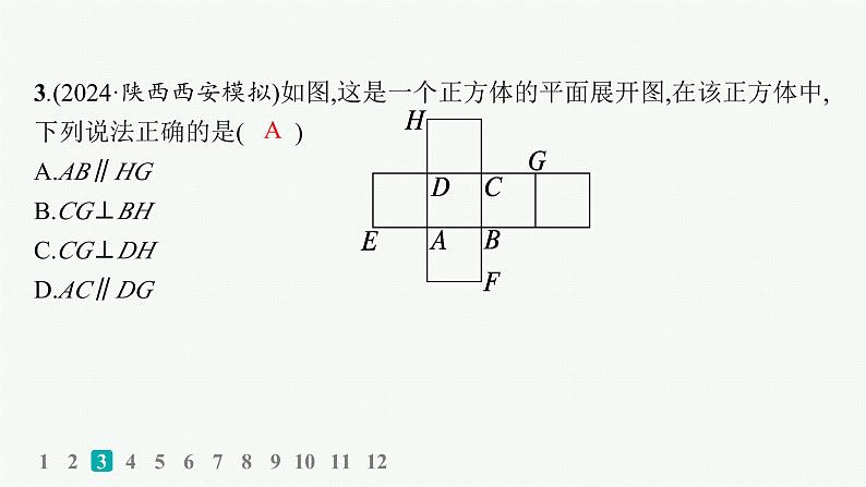 专题突破练18　立体几何中的证明问题第4页