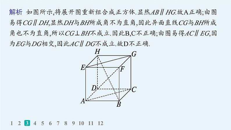 专题突破练18　立体几何中的证明问题第5页