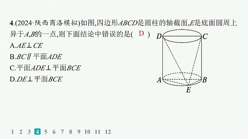 专题突破练18　立体几何中的证明问题第6页