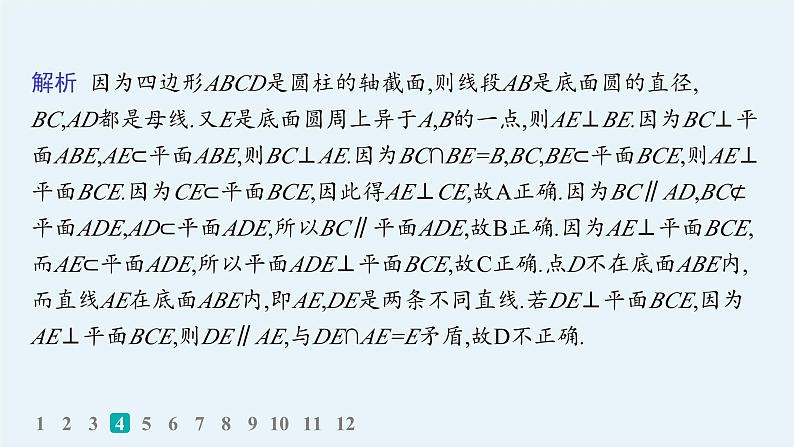 专题突破练18　立体几何中的证明问题第7页