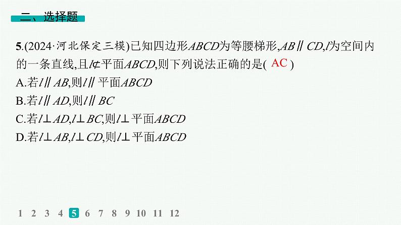 专题突破练18　立体几何中的证明问题第8页