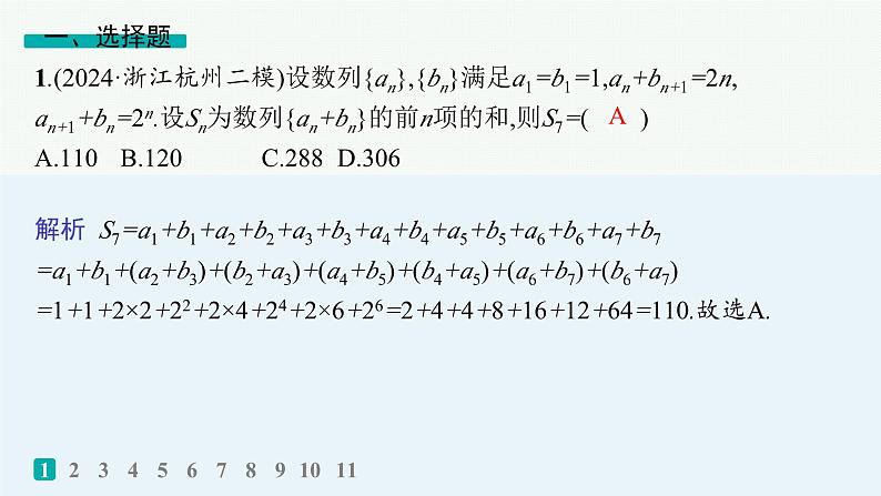 专题突破练12　数列求和第2页