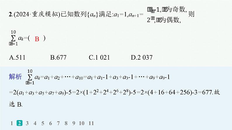 专题突破练12　数列求和第3页