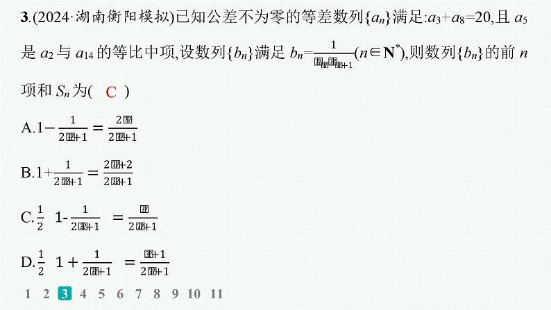 专题突破练12　数列求和第4页