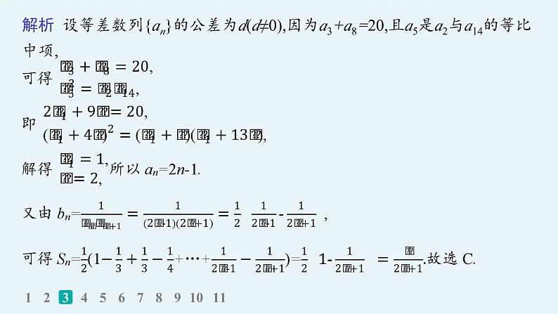 专题突破练12　数列求和第5页