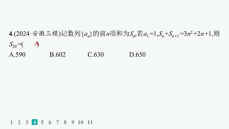 专题突破练12　数列求和第6页