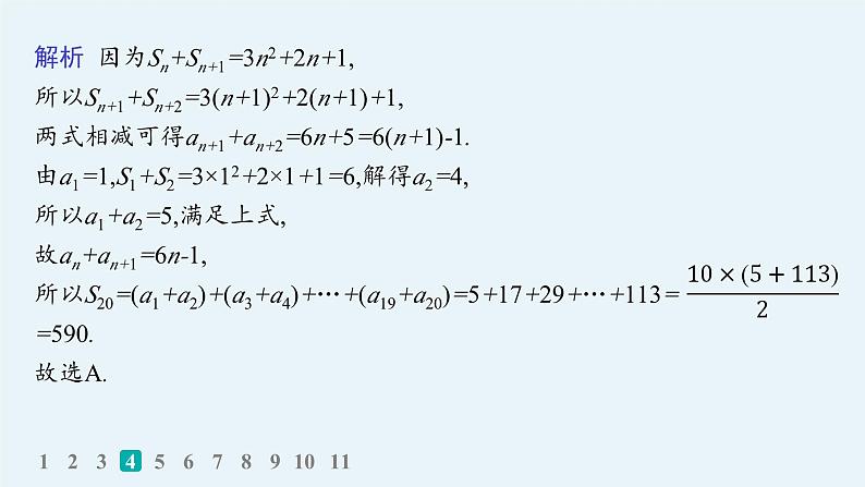 专题突破练12　数列求和第7页