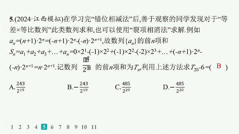 专题突破练12　数列求和第8页
