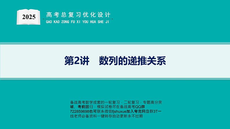 第2讲　数列的递推关系第1页