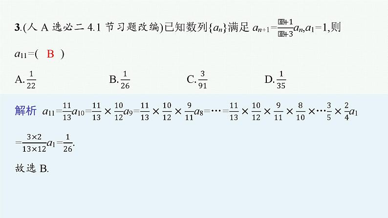 第2讲　数列的递推关系第6页