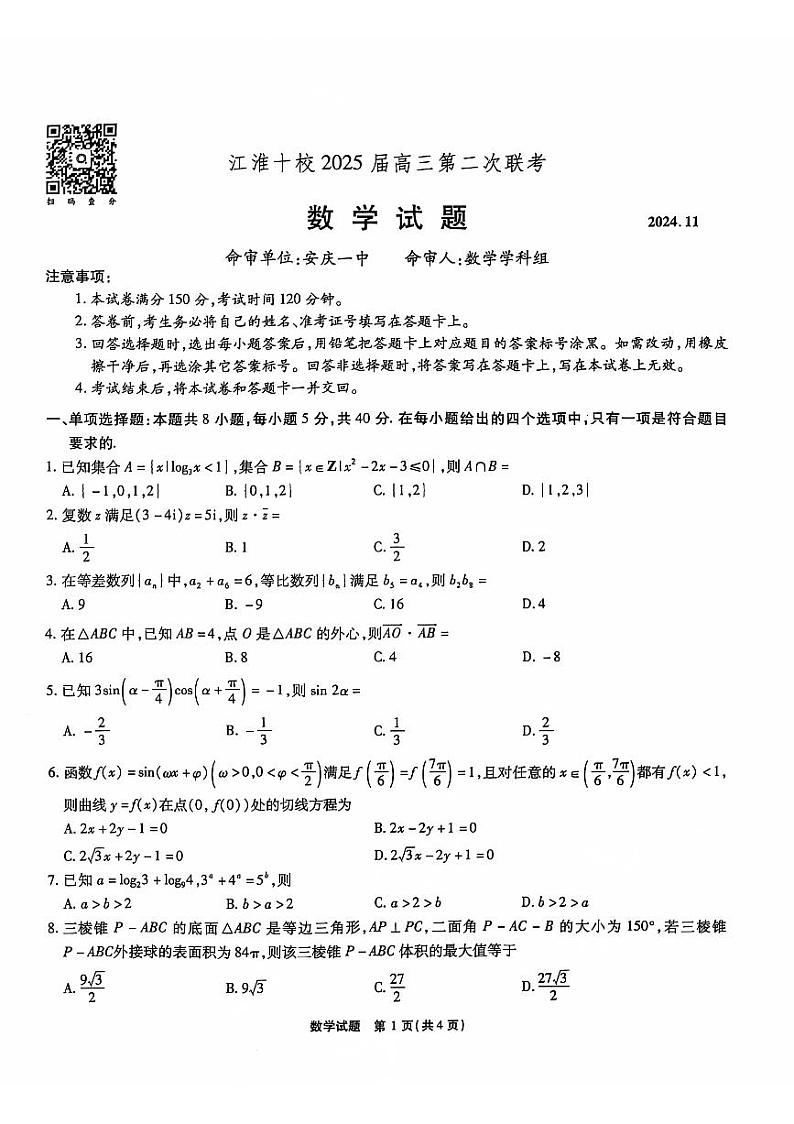 江淮十校第1页