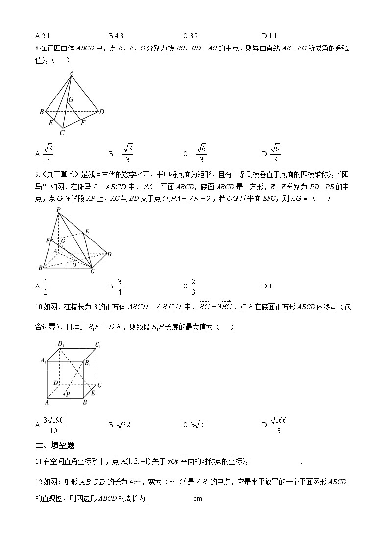 北京市中国人民大学附属中学2024-2025学年高三上学期统练2数学试题第2页