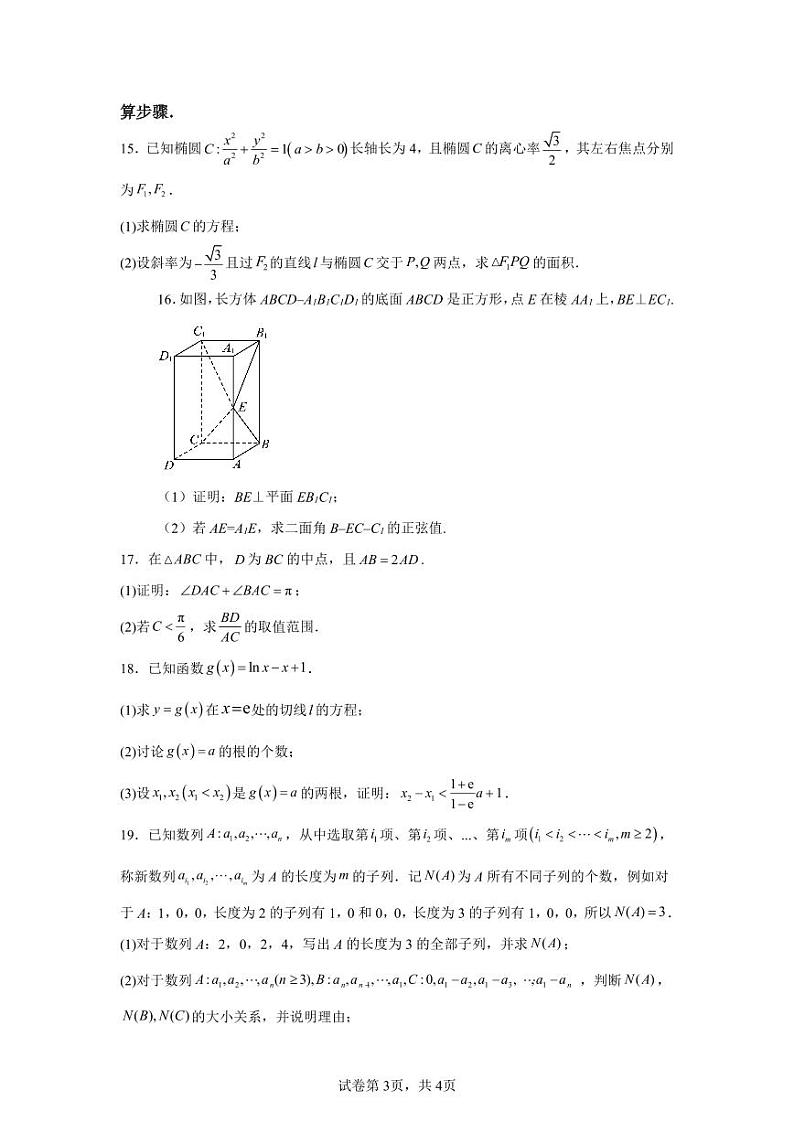 福建省福州第一中学2024-2025学年高三上学期第一学段期中考试数学第3页
