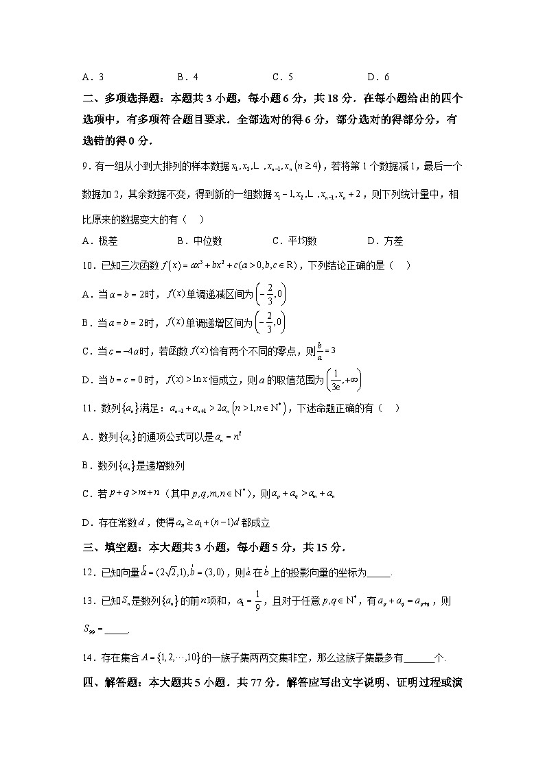 福建省福州第一中学2024-2025学年高三上学期第一学段期中考试数学第2页