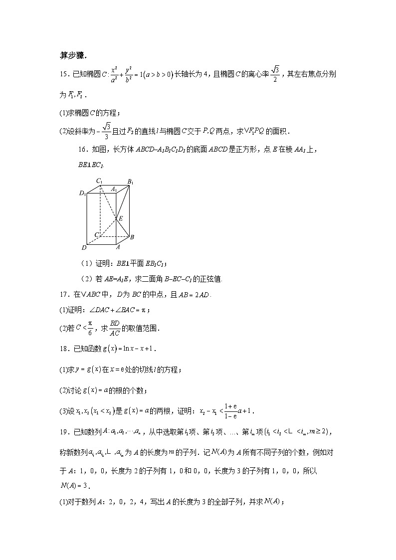 福建省福州第一中学2024-2025学年高三上学期第一学段期中考试数学第3页