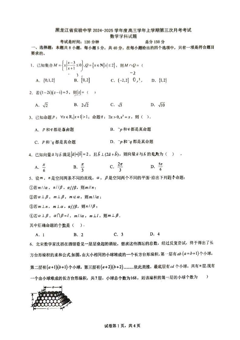 黑龙江省实验中学2024-2025学年高三上学期第三次月考数学试卷第1页