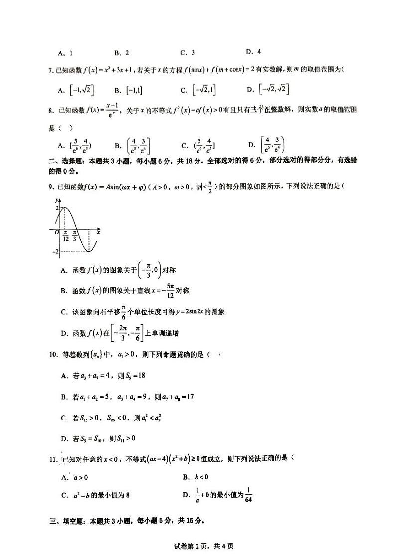 黑龙江省实验中学2024-2025学年高三上学期第三次月考数学试卷第2页