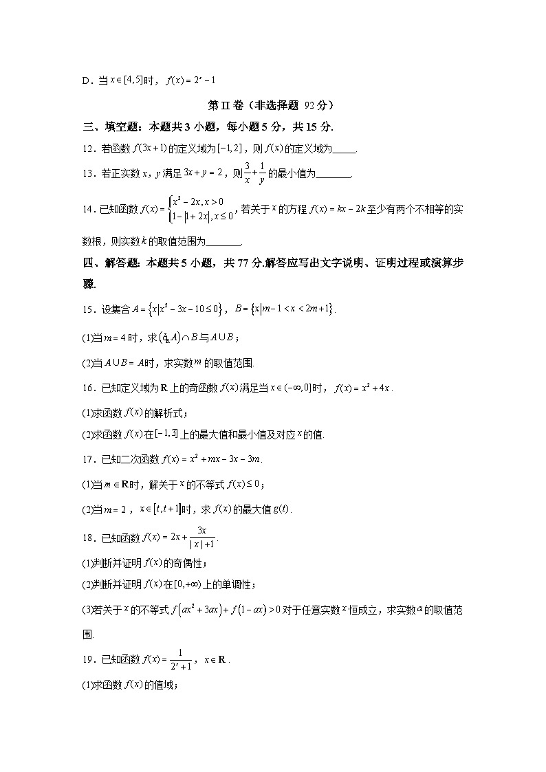 山东省实验中学2024-2025学年高一上学期期中考试数学第3页