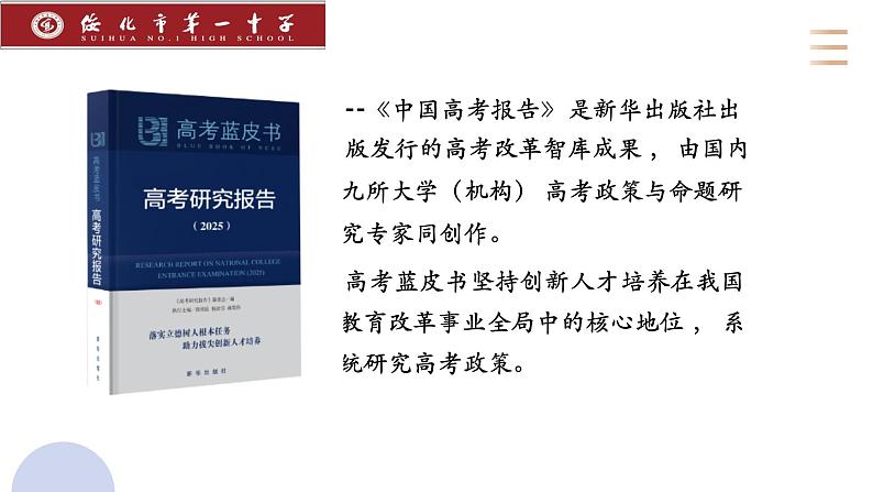 2025届高考数学备考建议+课件第4页