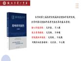 2025届高考数学备考建议+课件