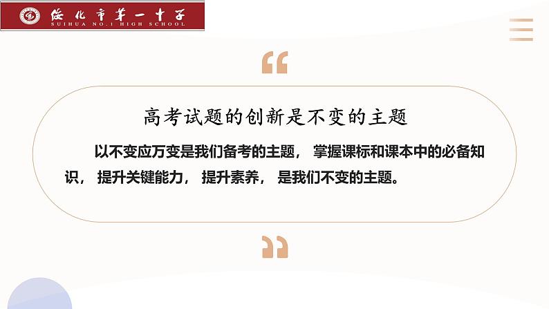 2025届高考数学备考建议+课件第8页