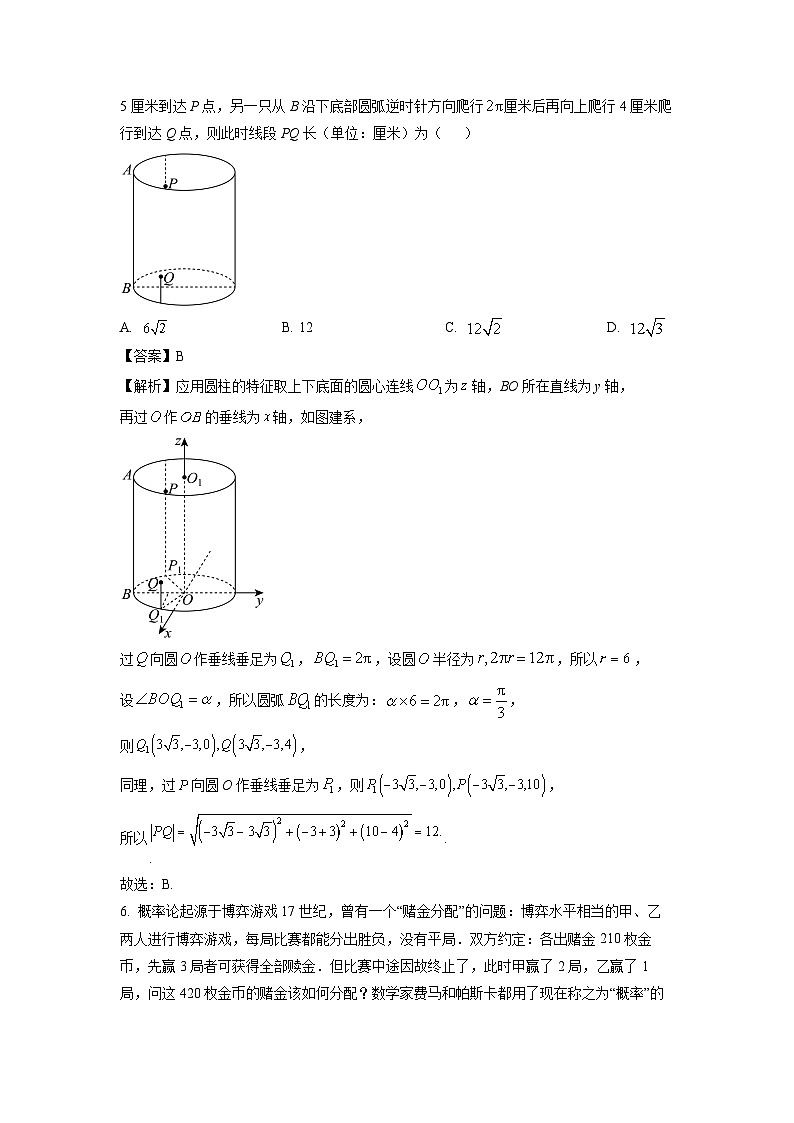 湖北省武汉市部分重点中学2024-2025学年高二上学期11月期中联考数学试卷（解析版）第3页
