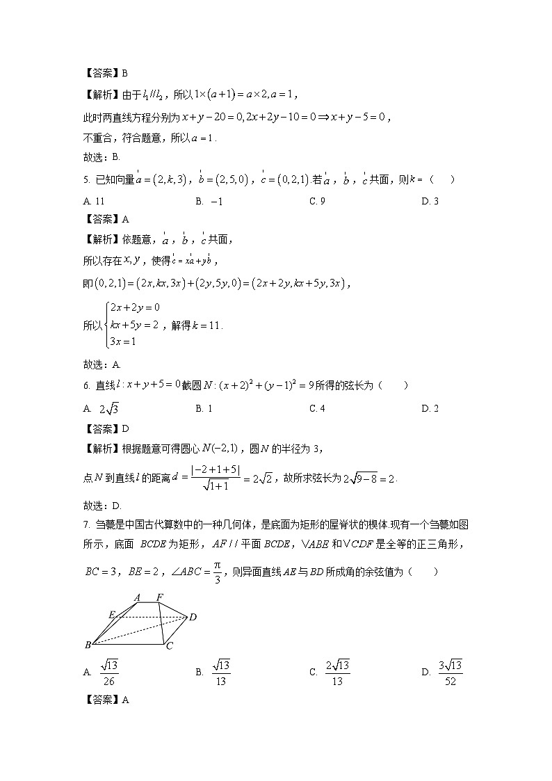 广东省部分学校2024-2025学年高二上学期期中联考数学试卷（解析版）第2页