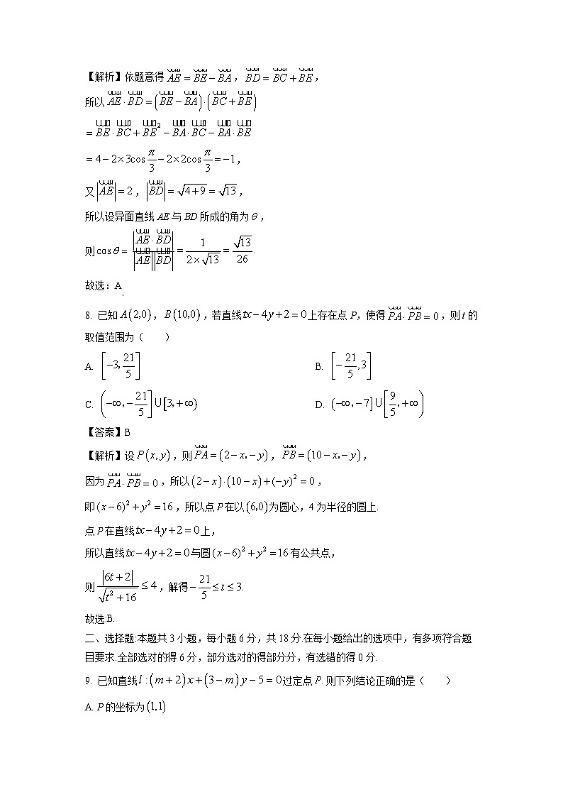 广东省部分学校2024-2025学年高二上学期期中联考数学试卷（解析版）第3页