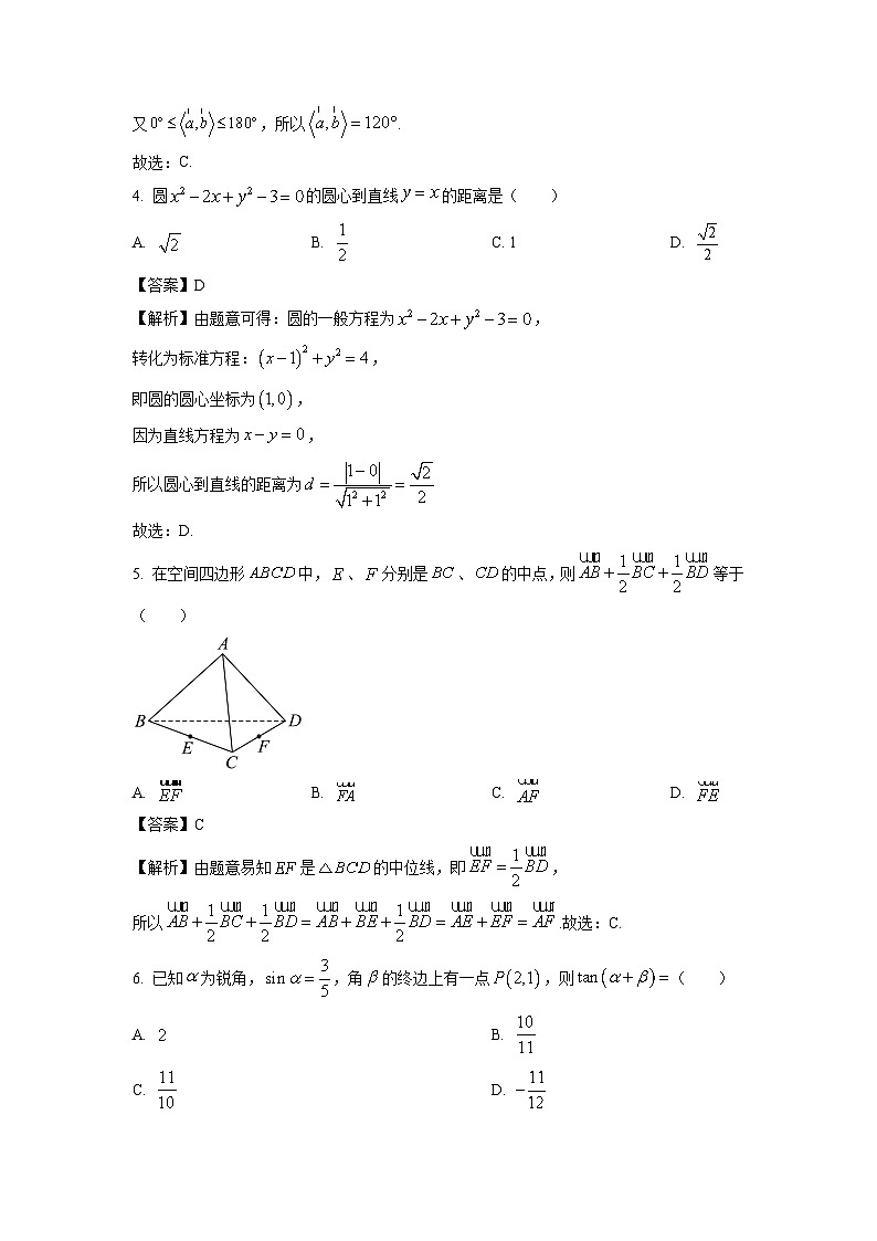 广东省茂名市化州市2024-2025学年高二上学期期中考试数学试卷（解析版）第2页