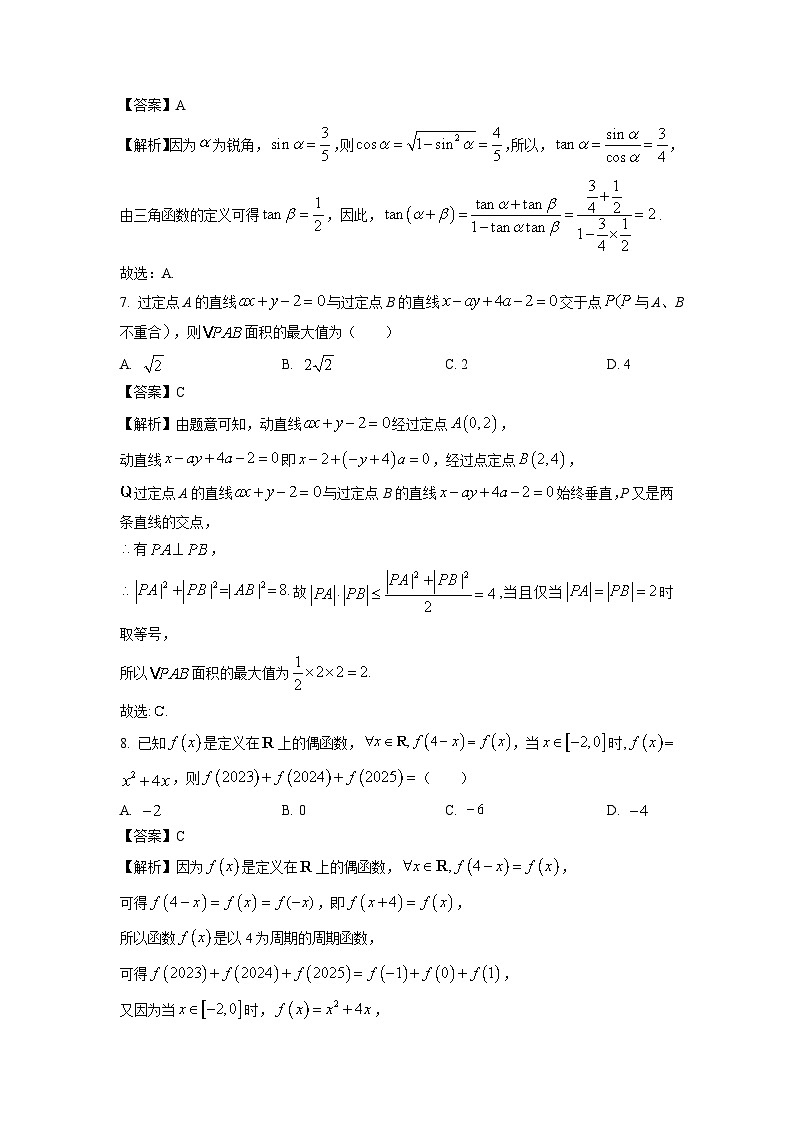 广东省茂名市化州市2024-2025学年高二上学期期中考试数学试卷（解析版）第3页