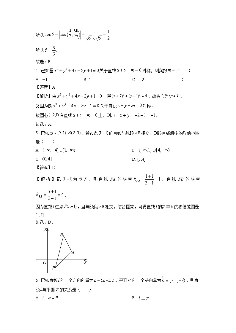 广东省深圳市深圳盟校2024-2025学年高二上学期11月期中考试数学试卷（解析版）第2页