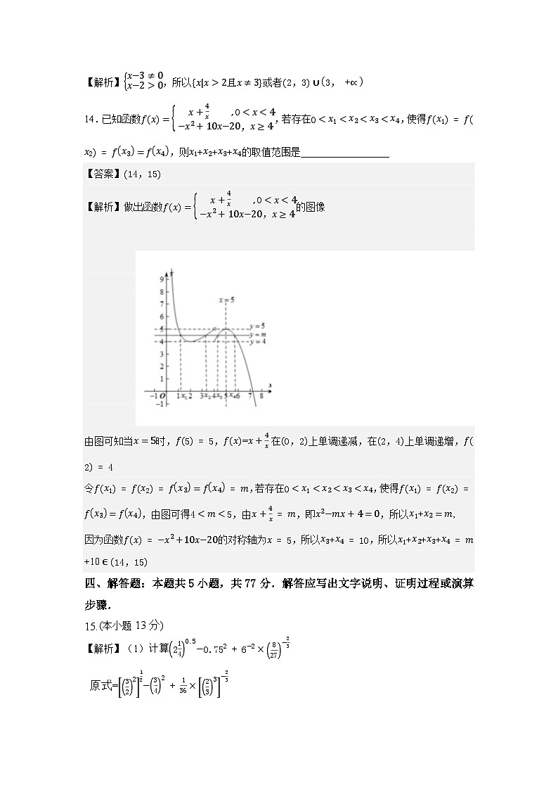 2024学年第一学期衢州六校期中联考高一数学答案第2页