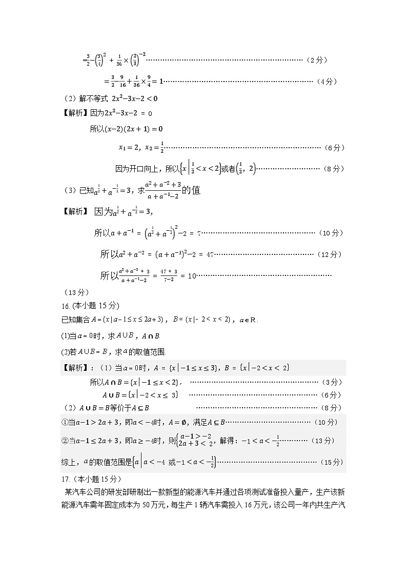 2024学年第一学期衢州六校期中联考高一数学答案第3页